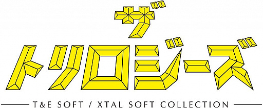 ϥɥ饤ɥ꡼Ͽ֥ȥ -T&E SOFT / XTAL SOFT COLLECTION-פȯ4ܡꥸʥ륵ɥȥåCDμϿʤȯɽ
