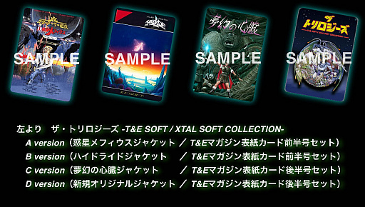 スターアーサー伝説やハイドライドシリーズを収録した「ザ・トリロジー スターアーサー伝説やハイドライドシリーズを収録した「ザ・トリロジー