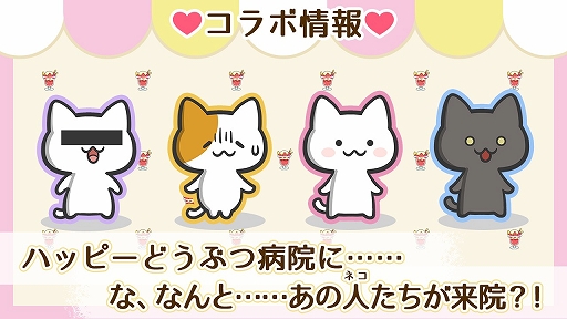 画像ギャラリー No.001のサムネイル画像 / 「ハッピーどうぶつ病院」で漫画“パフェねこ”とのコラボがスタート