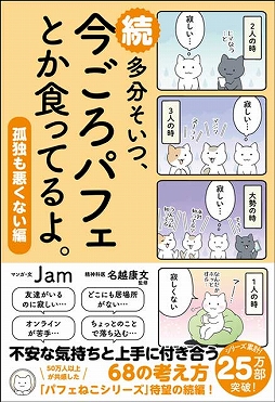 画像ギャラリー No.005のサムネイル画像 / 「ハッピーどうぶつ病院」で漫画“パフェねこ”とのコラボがスタート