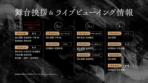 画像ギャラリー No.003のサムネイル画像 / 「鬼滅の刃 柱稽古編」が2024年春に放送決定。劇場版「ワールドツアー上映 鬼滅の刃 絆の奇跡、そして柱稽古へ」は,2024年2月2日から上映