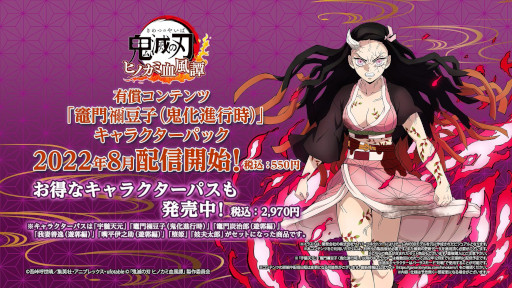 鬼滅の刃 ヒノカミ血風譚」,追加キャラクターパック第2弾“竈門禰豆子