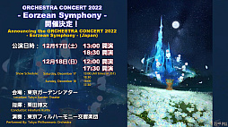 ꡼ No.117 | FFXIV72ץǥ塼쥿LIVEݡȡ̵糫פ֥ꥢȥ󥸥פʤɡƥĤξܺ٤餫