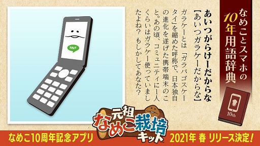 画像ギャラリー No.002のサムネイル画像 / 「元祖なめこ栽培キット」が今春配信予定