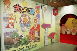 画像ギャラリー No.016のサムネイル画像 / 【PR】「なめこ栽培キット」が10周年! ブーム再燃待ったなしの「元祖」を引っ提げて,なめこ堂々凱旋