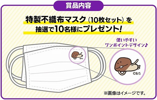 画像ギャラリー No.002のサムネイル画像 / 「元祖 なめこ栽培キット」,特製マスクが当たるTwitterキャンペーンを実施