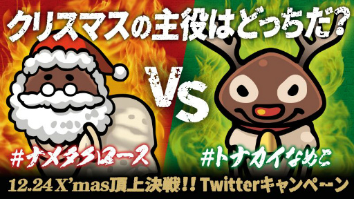 画像ギャラリー No.003のサムネイル画像 / 「なめこ栽培キット」10周年を記念したTwitterキャンペーンが開催