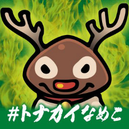 画像ギャラリー No.006のサムネイル画像 / 「なめこ栽培キット」10周年を記念したTwitterキャンペーンが開催