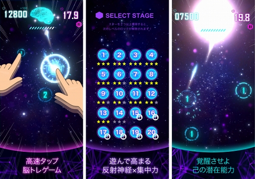 画像ギャラリー No.002のサムネイル画像 / 「脳トレ覚醒」がApp Storeで本日より配信。反射神経をトレーニングできるアプリゲーム