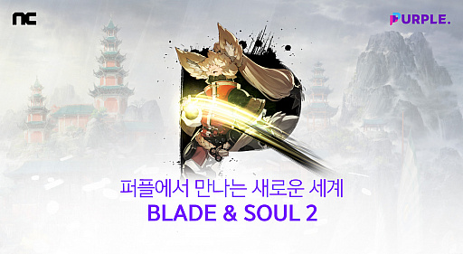 ���������꡼ No.002�Υ���ͥ������ / ��Blade & Soul 2�ס��ڹ�ǻ�������������ɤ��������ȡ��������ץ쥤�����ӥ���PURPLE�ɤ��ò���ǽ�����餫��