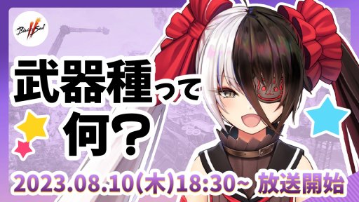 ブレイドアンドソウル2」の重大発表も。VTuberのポー・ファランによる