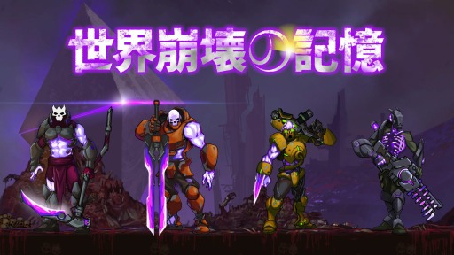 画像ギャラリー No.001のサムネイル画像 / Switch向けローグライト×アクション「世界崩壊の記憶」が配信開始。4人のガーディアンを操り,失われた記憶を取り戻せ