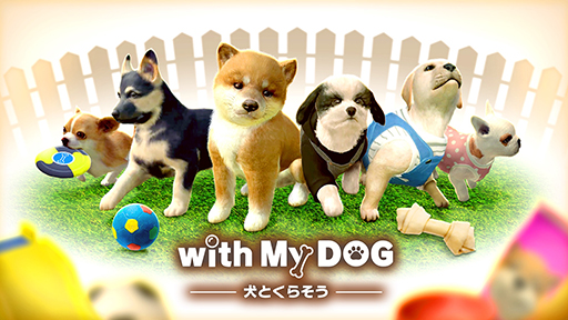 スマホ向けペット育成slg With My Dog 犬とくらそう 2月15日より配信 190種類以上の子犬たちが登場