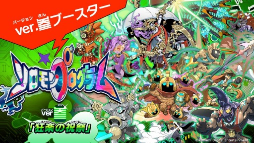 画像ギャラリー No.007のサムネイル画像 / 「ソロモンプログラム」の追加DLC“ver.参 狂楽の祝祭”が7月22日に配信開始