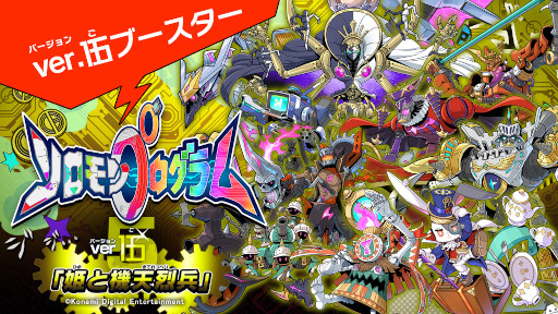 画像ギャラリー No.001のサムネイル画像 / 「ソロモンプログラム」,追加DLC ver.伍“姫と機天烈兵”を本日発売