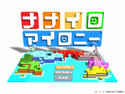 画像ギャラリー No.001のサムネイル画像 / PC向けボクセルアート×3DダンジョンRPG「ナナイロアイロニー」の体験版が公開