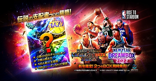 画像ギャラリー No.001のサムネイル画像 / 「NBA RISE TO STARDOM」,新年限定オファー“NEW YEARオファー”が2022年1月1日に発売