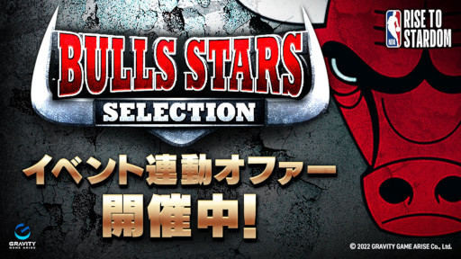画像ギャラリー No.002のサムネイル画像 / 「NBA RISE TO STARDOM」期間限定HISTORYイベント“BULLS DYNASTY”が開催