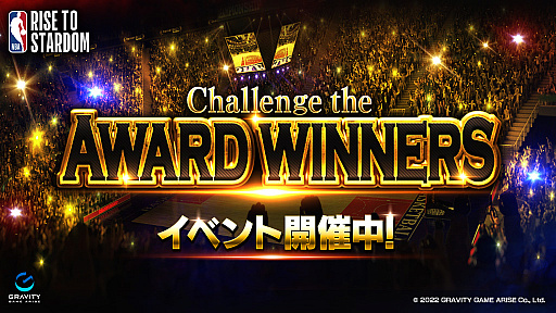 ���������꡼ No.001�Υ���ͥ������ / ��NBA RISE TO STARDOM�ס����ָ��ꥤ�٥�ȡ�Challenge the AWARD WINNERS�ɤ򳫺š����٥�ȸ��ꥪ�ե������ɲä�