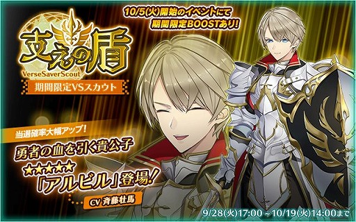 画像ギャラリー No.001のサムネイル画像 / 「バースセイバー」で★5“支えの盾 アルビル”が登場する期間限定VSスカウト開催が開催