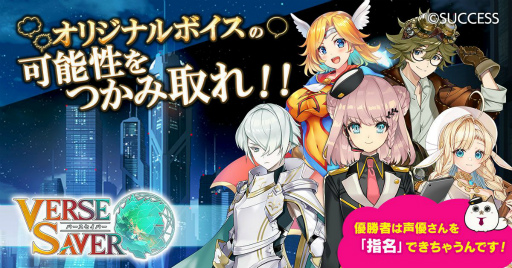 画像ギャラリー No.008のサムネイル画像 / 「バースセイバー」で期間限定イベント“オリジナルボイスの可能性をつかみ取れ!!”が開催