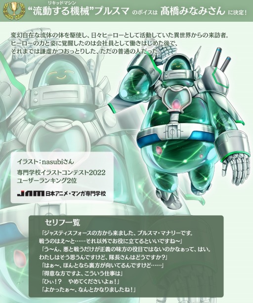 画像ギャラリー No.003のサムネイル画像 / 「バースセイバー」専門学校キャストオーディションの合格者ボイスを実装