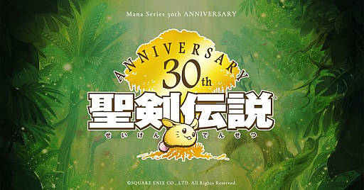 画像ギャラリー No.001のサムネイル画像 / 「聖剣伝説」シリーズの30周年を記念した特設サイトがオープン。歴代作品のクリエイターからのお祝いコメントや記念イラストが公開