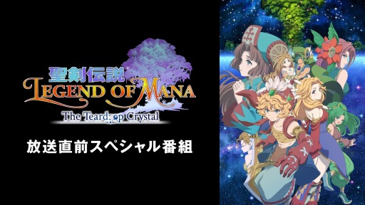 ���������꡼ No.001�Υ���ͥ������ / TV���˥���������� Legend of Mana -The Teardrop Crystal-������ľ�����֤�9��23�����ۿ�