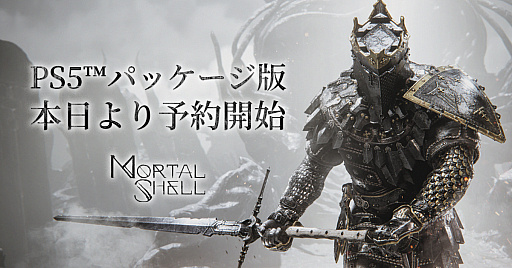 Ps5向け日本語版 Mortal Shell の発売が決定 早期購入特典の付いたパッケージ版の予約受付もスタート Ps5向け日本語版 Mortal Shell の発売が決定 早期購入特典の付いたパッケージ版の予約受付もスタート