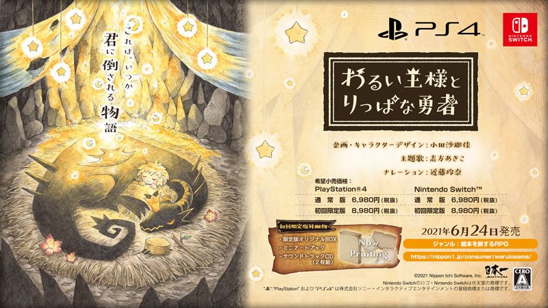 PS4/Switch「わるい王様とりっぱな勇者」，人間の国のお姫様“フローラ”など3キャラクターの情報が公開
