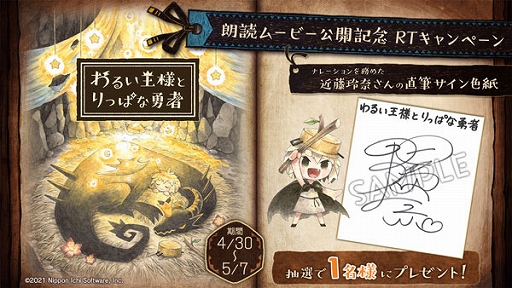 画像ギャラリー No.005のサムネイル画像 / 「わるい王様とりっぱな勇者」,声優・近藤玲奈さんによる朗読ムービーが公開