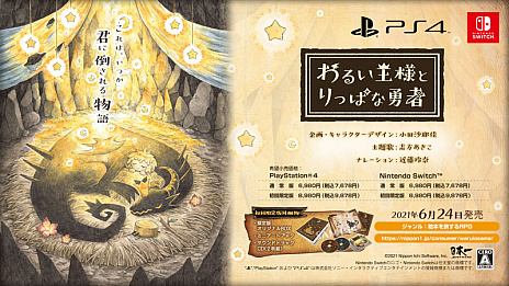 画像ギャラリー No.004のサムネイル画像 / 「わるい王様とりっぱな勇者」,トカゲ族のネイサンとオオカミ族のクエスが繰り広げる“ゆうのひとだすけ”エピソード情報が公開