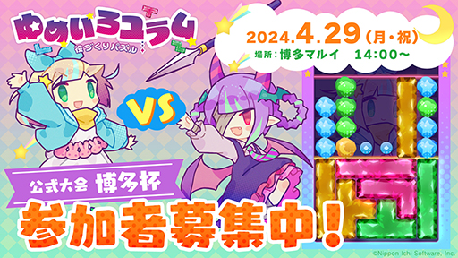 画像ギャラリー No.008のサムネイル画像 / 「日本一ソフトウェア30周年コンセプトストアin博多マルイ」4月12日から29日まで開催。重大発表も予定