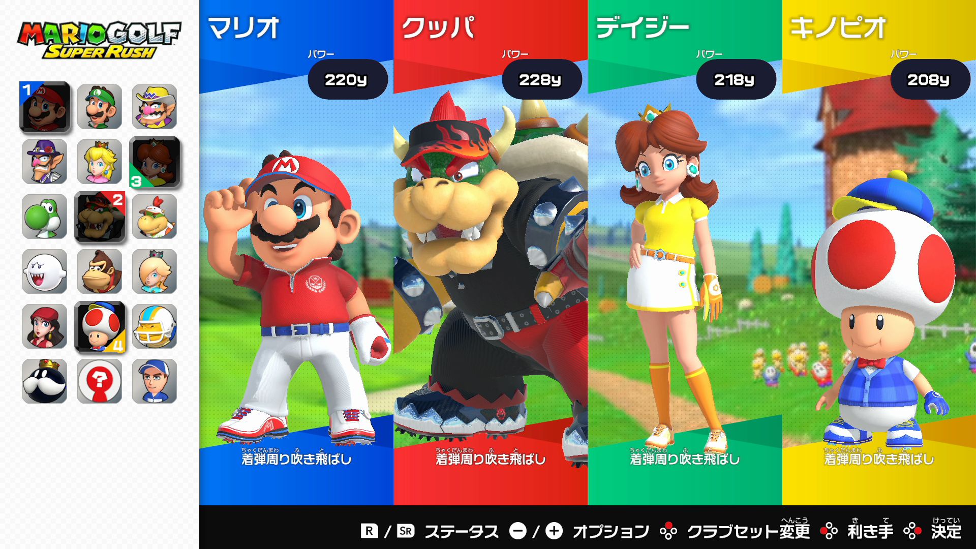 マリオゴルフ　スーパーラッシュ