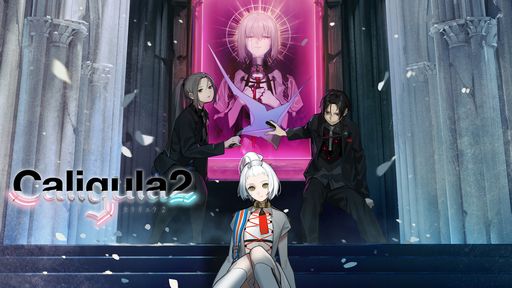 画像ギャラリー No.003のサムネイル画像 / 「Caligula -カリギュラ-」シリーズとアライアンス・アライブ」のセールを開催。Switch/PS4版がお得な価格に