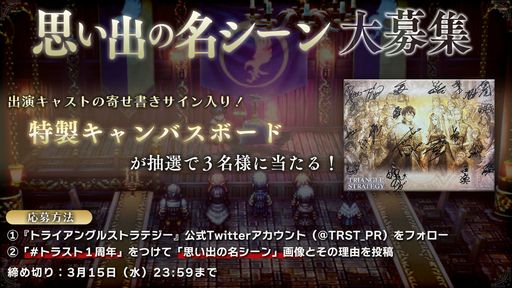 画像ギャラリー No.004のサムネイル画像 / 「トライアングルストラテジー」発売1周年を記念して“浅野チーム開発室ラジオ#2”を3月3日20:00に配信