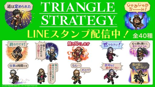 画像ギャラリー No.005のサムネイル画像 / 「トライアングルストラテジー」発売1周年を記念して“浅野チーム開発室ラジオ#2”を3月3日20:00に配信