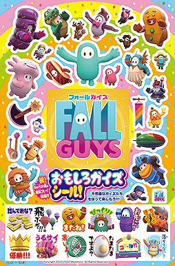 画像ギャラリー No.002のサムネイル画像 / 「Fall Guys」の“おもしろガイズシール”がコロコロ7月号のふろくとして登場。6月21日のSwitch版リリースと基本プレイ無料化を祝う企画
