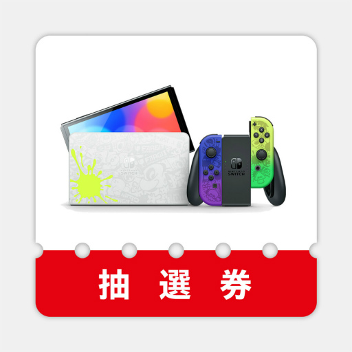 画像集 No.001のサムネイル画像 / 「Switch スプラトゥーン3エディション」抽選販売がMy Nintendo Storeで実施中。当選発表は10月14日，発送予定は10月下旬