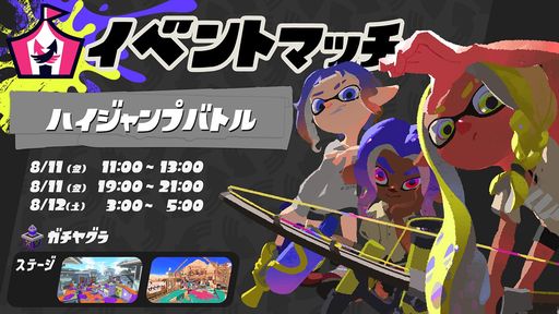 画像ギャラリー No.001のサムネイル画像 / 「スプラトゥーン3」,8月のイベント情報を公開。8月12日から開催される次回フェスのお題は「人生で大事なのは? 富 vs 名声 vs 愛」
