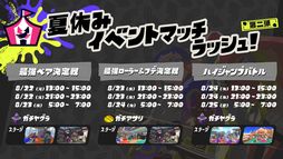 画像ギャラリー No.005のサムネイル画像 / 「スプラトゥーン3」,8月のイベント情報を公開。8月12日から開催される次回フェスのお題は「人生で大事なのは? 富 vs 名声 vs 愛」