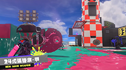 画像ギャラリー No.008のサムネイル画像 / 「スプラトゥーン3」,新シーズン「2024春 Fresh Season」の映像を公開。新ブキ「24式張替傘・甲」の詳細が明らかに