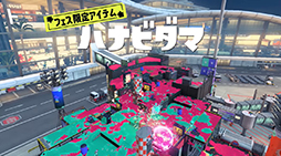 画像ギャラリー No.017のサムネイル画像 / 「スプラトゥーン3」,新シーズン「2024春 Fresh Season」の映像を公開。新ブキ「24式張替傘・甲」の詳細が明らかに