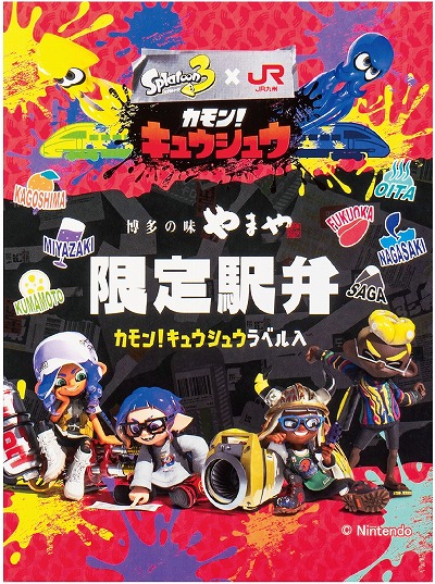 画像ギャラリー No.005のサムネイル画像 / 「スプラトゥーン3」とJR九州がタイアップした「カモン!キュウシュウ限定駅弁」,4月1日より博多駅の2店舗で販売開始