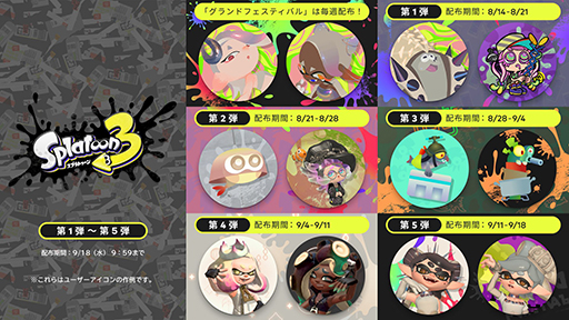 スプラトゥーン3」グランドフェスティバル仕様のアイコンをプラチナ