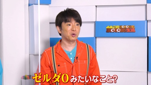 画像ギャラリー No.001のサムネイル画像 / よゐこが「ゼルダの伝説 スカイウォードソード HD」に挑戦。「よゐこのゼルダでふりふり生活」の前編が本日公開