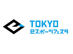 3回目となる「東京eスポーツフェスタ2022」は2022年1月28日〜30日に開催。オンラインとオフラインとのハイブリッドで実施予定