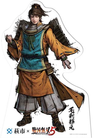 画像ギャラリー No.004のサムネイル画像 / 「戦国無双5」,毛利輝元ゆかりの地である山口県萩市とのタイアップが11月3日から実施