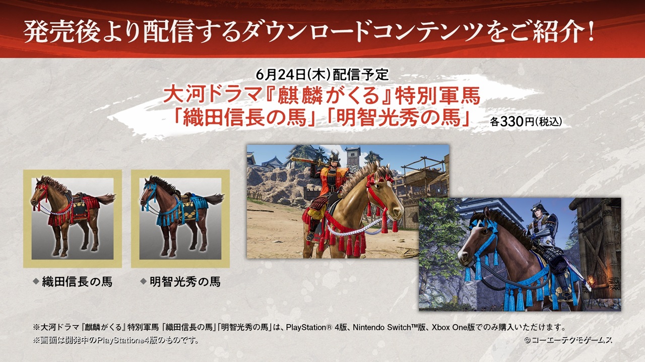 戦国無双5 固有グラフィックス持ち武将10名のプレイアブル参戦が決定 Dl版の予約特典や シーズンパスの収録dlcの内容も明らかに