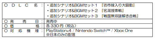 ���������꡼ No.017�Υ���ͥ������ / �����̵��5�ס�DLC��1�ơ��ɲå��ʥꥪ��BGM���åȡɤ��ۿ�����